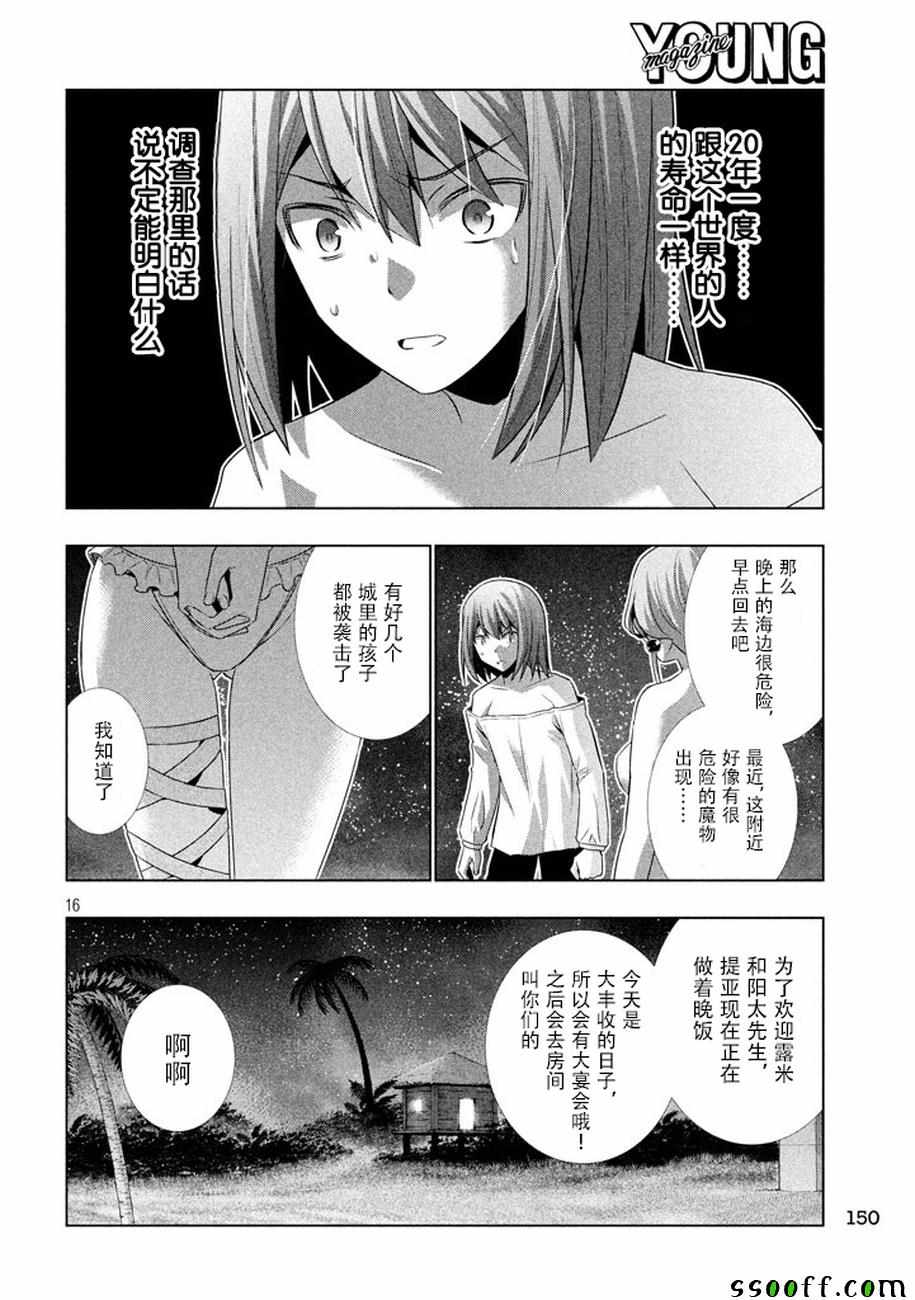 《平行天堂》漫画最新章节第30话免费下拉式在线观看章节第【16】张图片