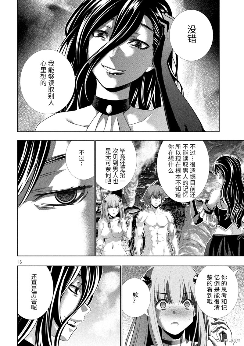 《平行天堂》漫画最新章节第212话 真实的魔女免费下拉式在线观看章节第【16】张图片