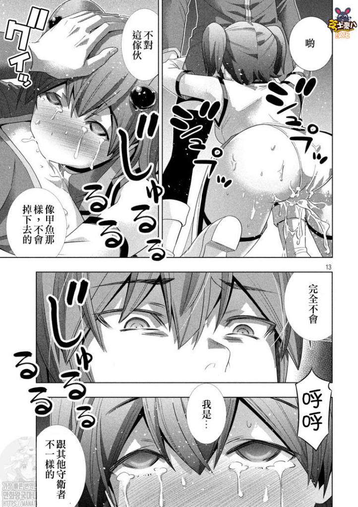 《平行天堂》漫画最新章节第136话 危机·戒·快！？免费下拉式在线观看章节第【14】张图片