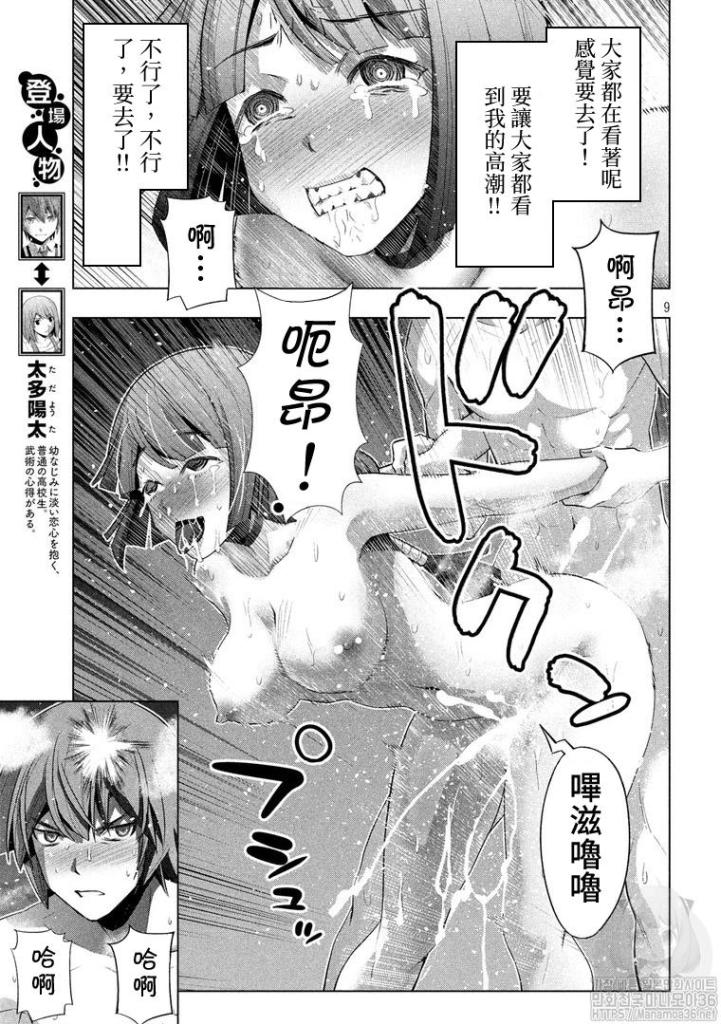 《平行天堂》漫画最新章节第118话 难以置信，不确定免费下拉式在线观看章节第【9】张图片