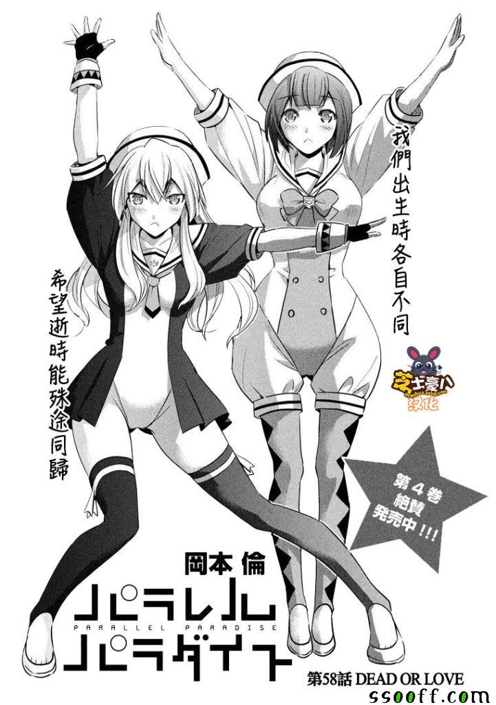 《平行天堂》漫画最新章节第58话免费下拉式在线观看章节第【1】张图片