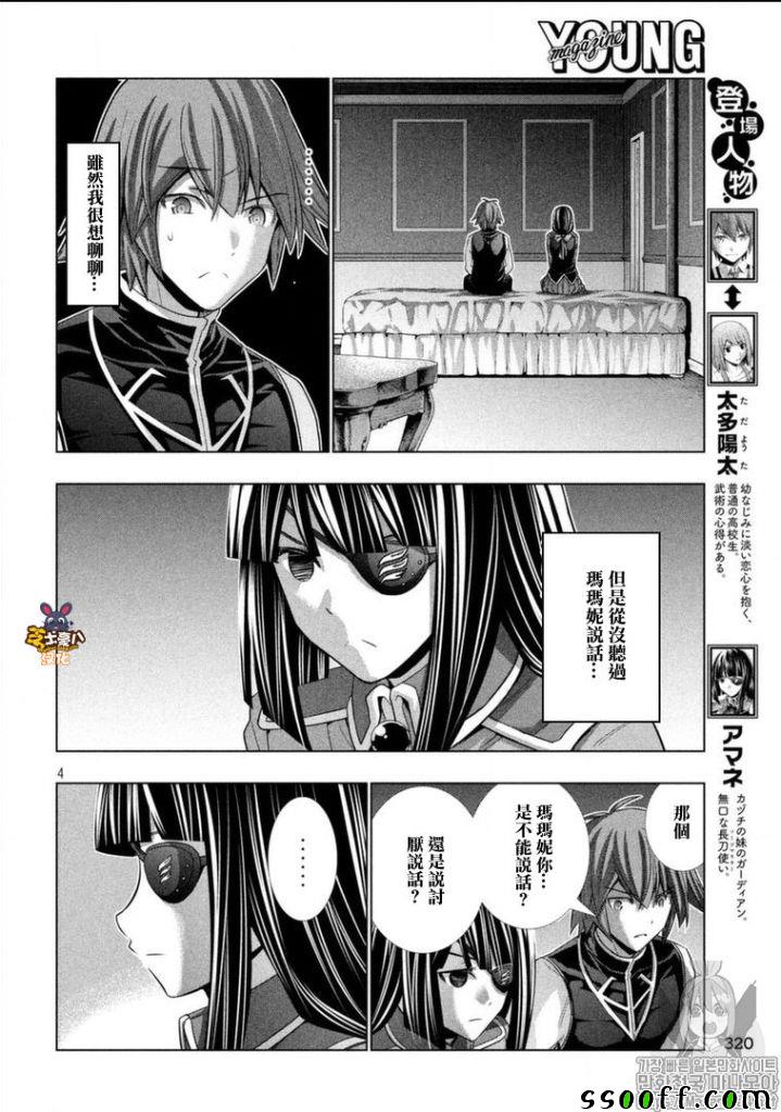 《平行天堂》漫画最新章节第83话免费下拉式在线观看章节第【4】张图片