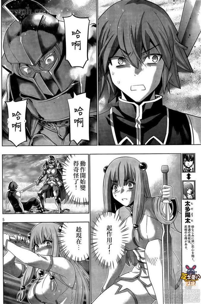 《平行天堂》漫画最新章节第109话 银的铠甲 铁的诅咒免费下拉式在线观看章节第【5】张图片