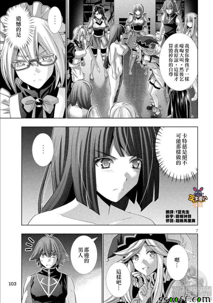 《平行天堂》漫画最新章节第74话免费下拉式在线观看章节第【7】张图片