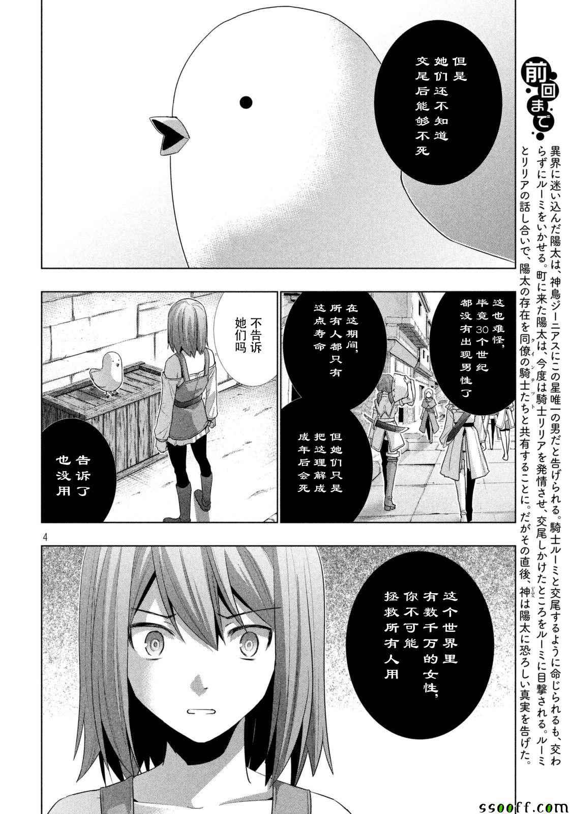 《平行天堂》漫画最新章节第9话免费下拉式在线观看章节第【4】张图片