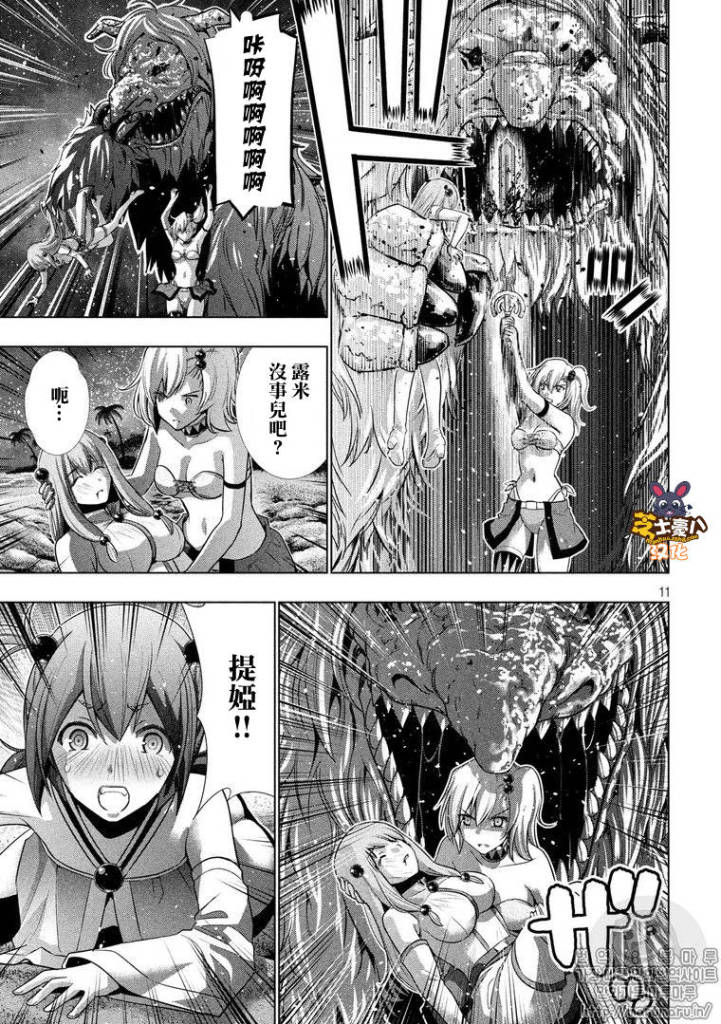 《平行天堂》漫画最新章节第48话免费下拉式在线观看章节第【11】张图片