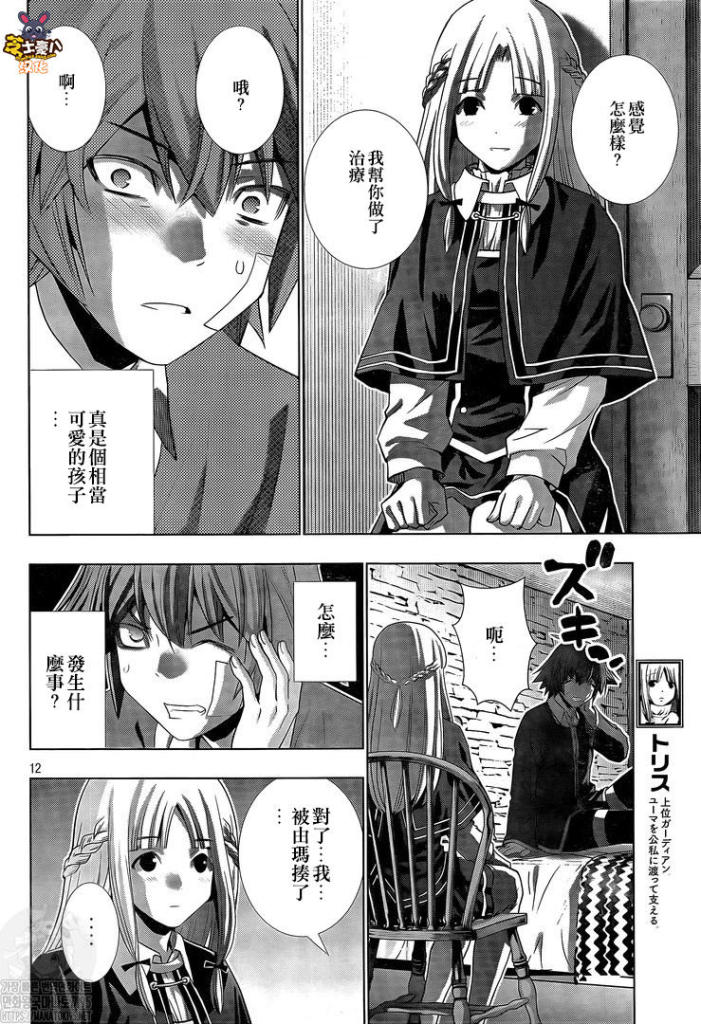 《平行天堂》漫画最新章节第150话免费下拉式在线观看章节第【12】张图片