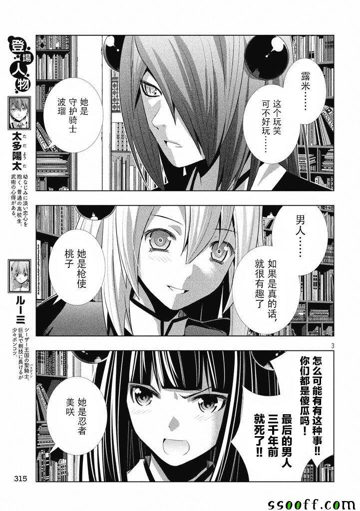 《平行天堂》漫画最新章节第8话免费下拉式在线观看章节第【3】张图片