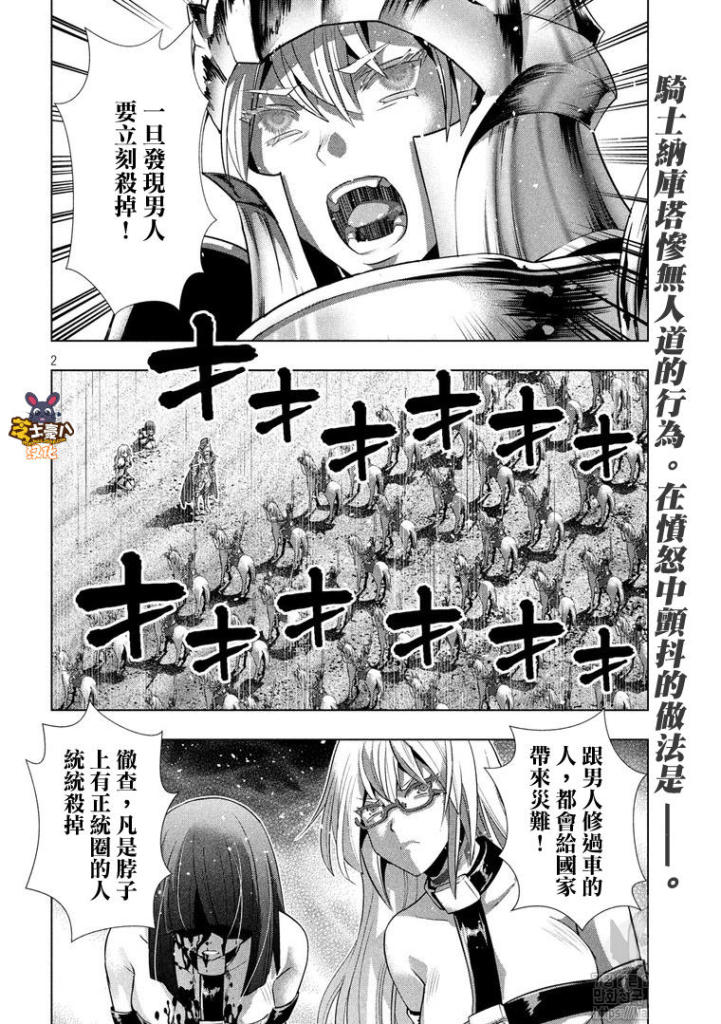 《平行天堂》漫画最新章节第107话 血风,决盟免费下拉式在线观看章节第【2】张图片