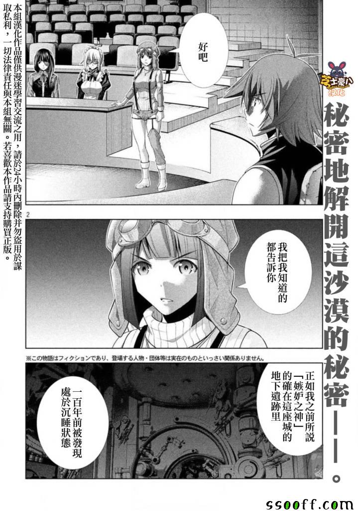 《平行天堂》漫画最新章节第79话 饥肠辘辘 乌云密布免费下拉式在线观看章节第【2】张图片