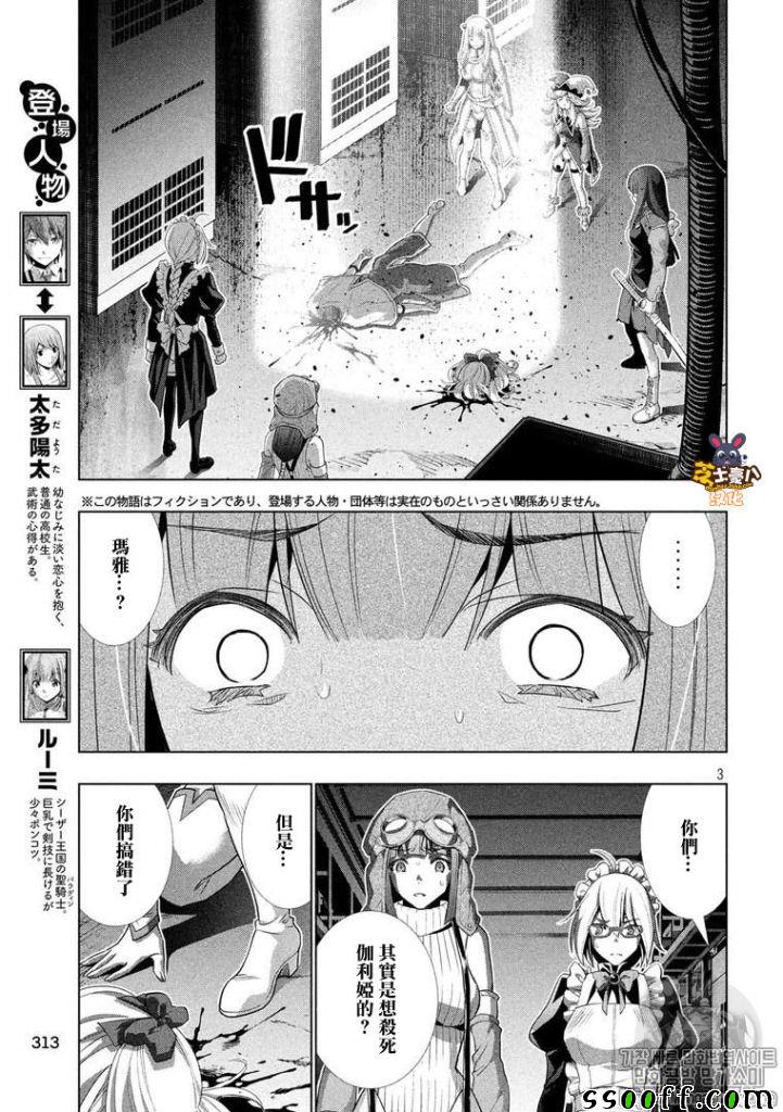 《平行天堂》漫画最新章节第73话免费下拉式在线观看章节第【3】张图片