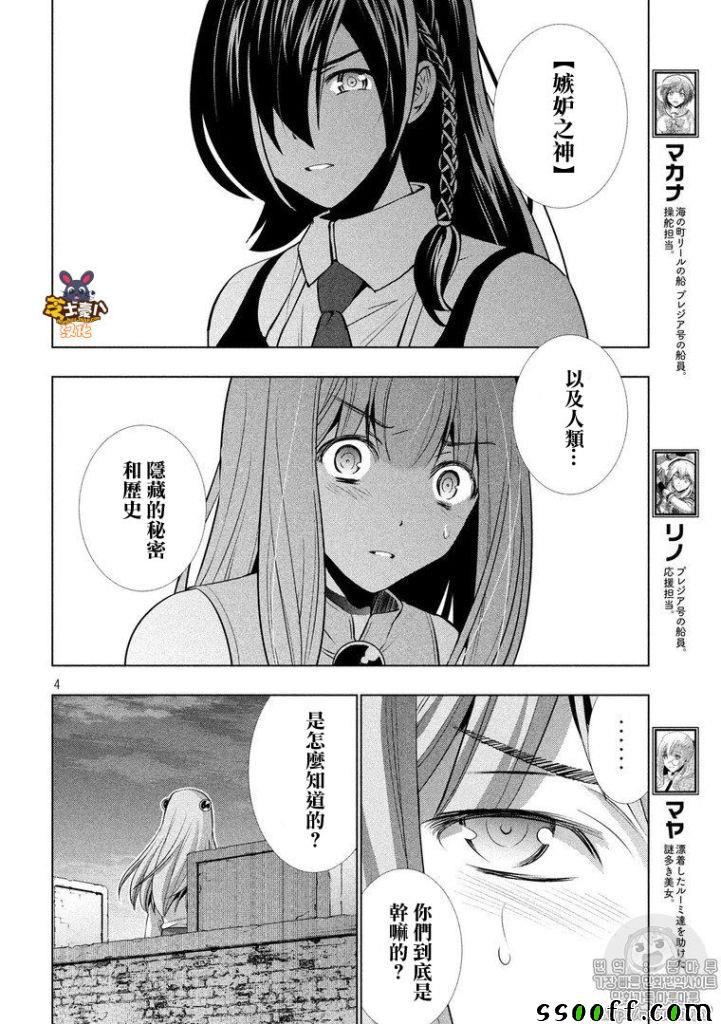 《平行天堂》漫画最新章节第63话免费下拉式在线观看章节第【4】张图片