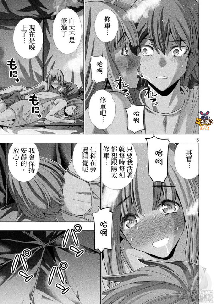 《平行天堂》漫画最新章节第121话 days免费下拉式在线观看章节第【15】张图片