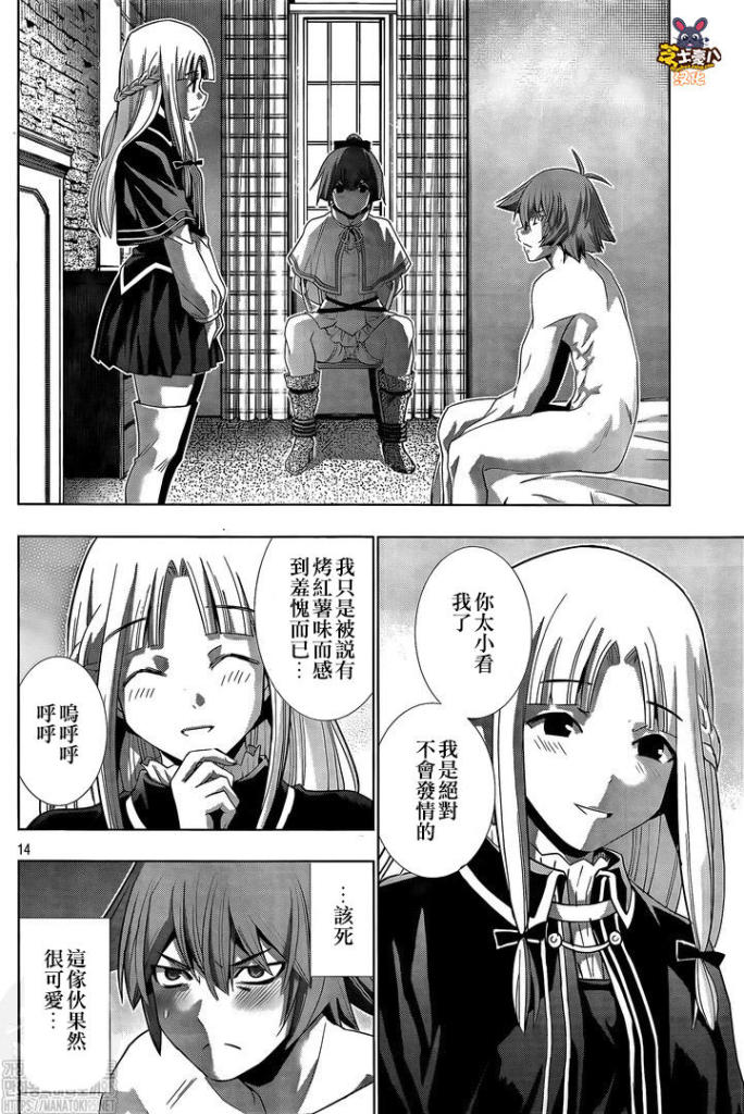 《平行天堂》漫画最新章节第152话 酢芋甘芋免费下拉式在线观看章节第【14】张图片