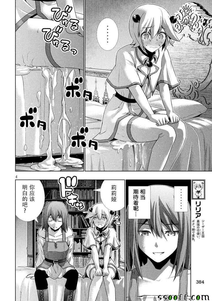 《平行天堂》漫画最新章节第20话免费下拉式在线观看章节第【4】张图片