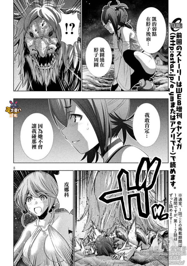 《平行天堂》漫画最新章节第48话免费下拉式在线观看章节第【8】张图片