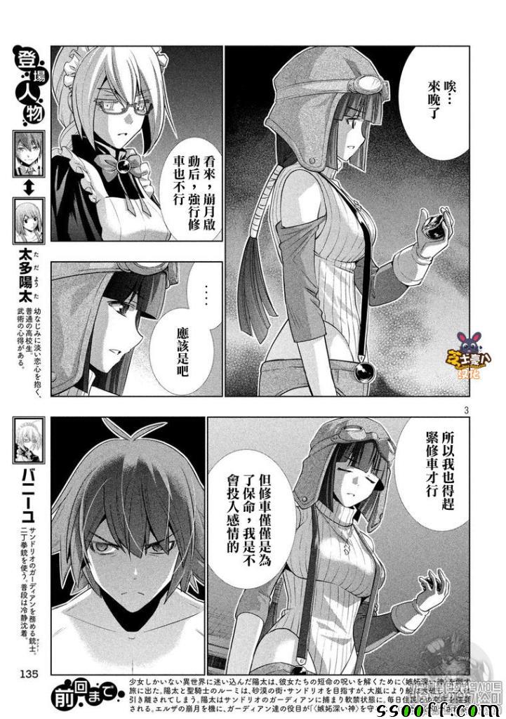 《平行天堂》漫画最新章节第70话免费下拉式在线观看章节第【3】张图片