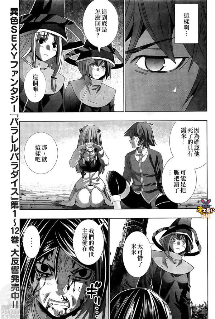 《平行天堂》漫画最新章节第143话 打救生还者免费下拉式在线观看章节第【11】张图片