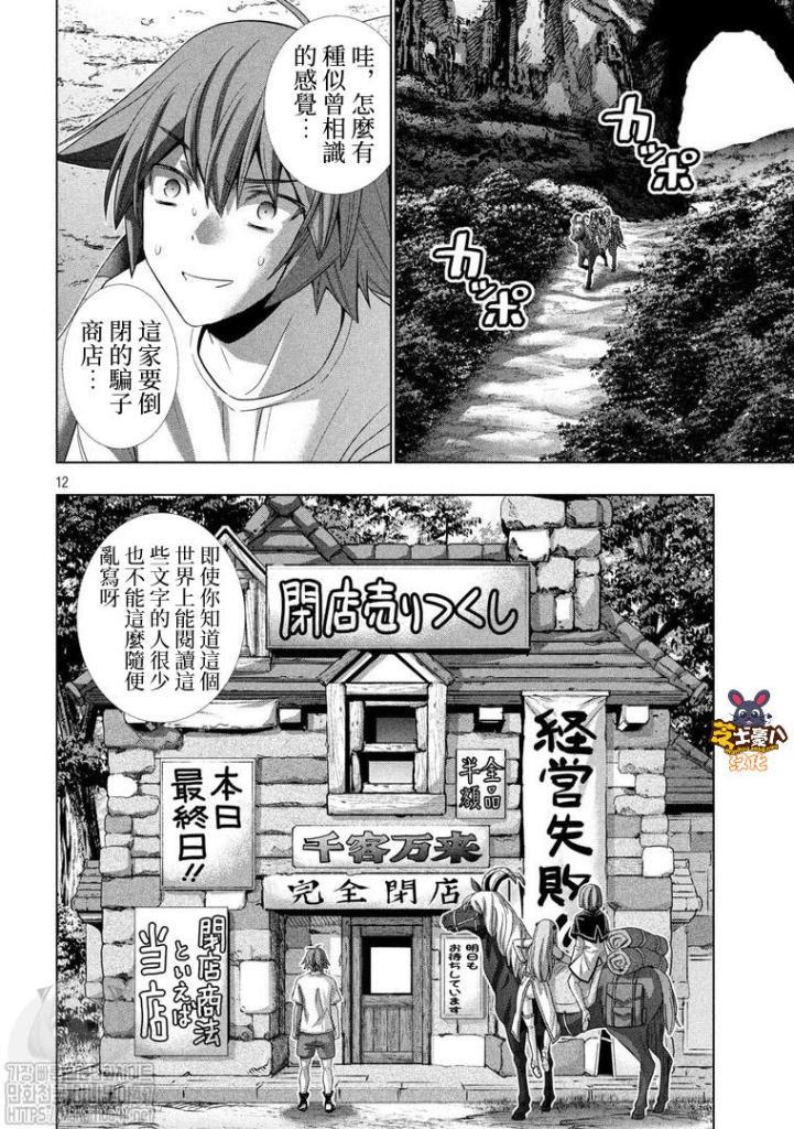 《平行天堂》漫画最新章节第124话 城堡、肌肉免费下拉式在线观看章节第【12】张图片