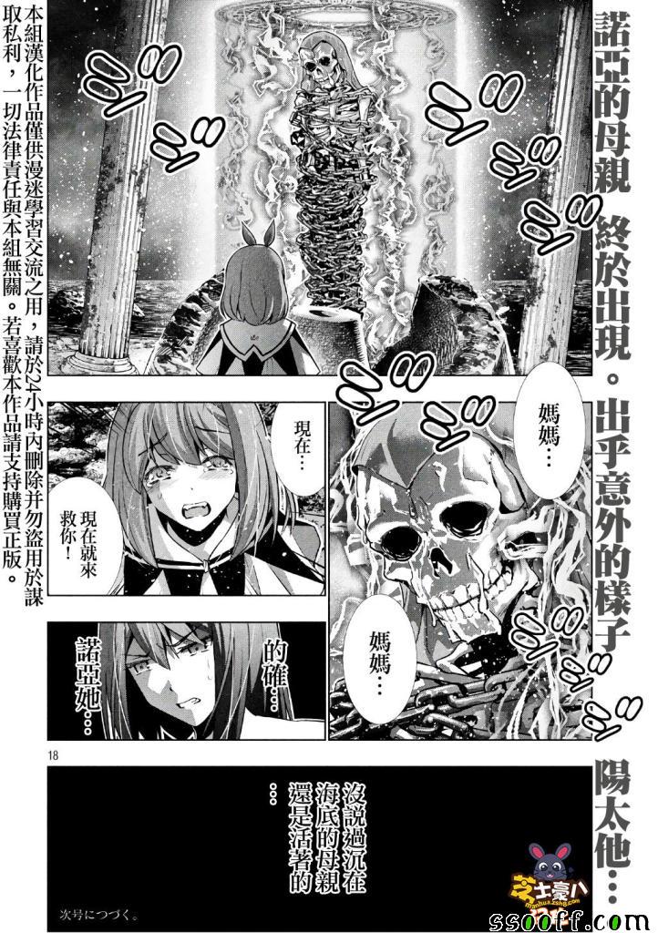 《平行天堂》漫画最新章节第45话免费下拉式在线观看章节第【18】张图片