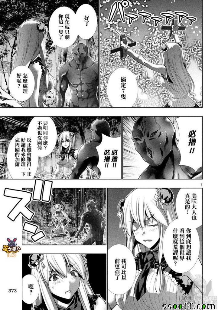 《平行天堂》漫画最新章节第102话 午夜传说免费下拉式在线观看章节第【7】张图片