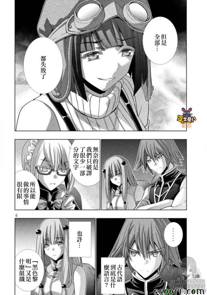 《平行天堂》漫画最新章节第79话 饥肠辘辘 乌云密布免费下拉式在线观看章节第【6】张图片