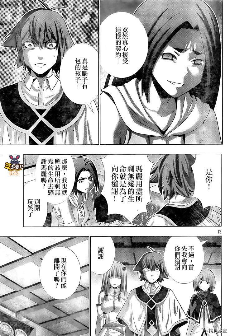 《平行天堂》漫画最新章节第167话免费下拉式在线观看章节第【13】张图片