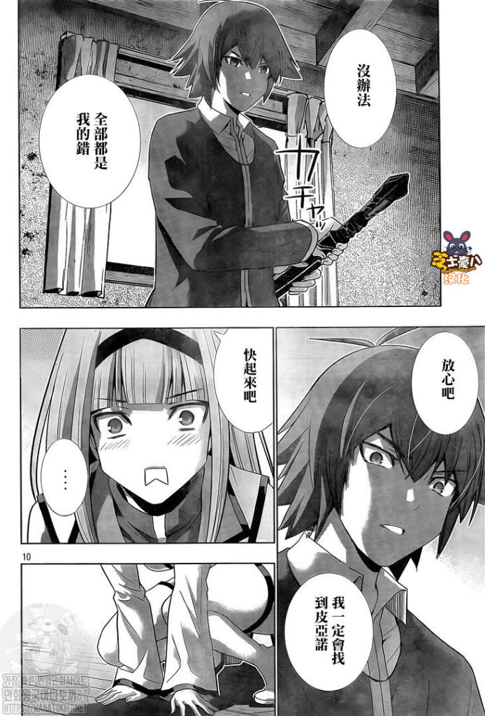 《平行天堂》漫画最新章节第138话免费下拉式在线观看章节第【10】张图片