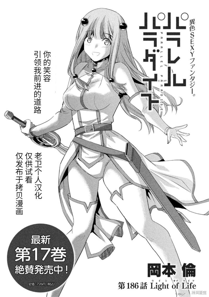 《平行天堂》漫画最新章节第186话免费下拉式在线观看章节第【1】张图片