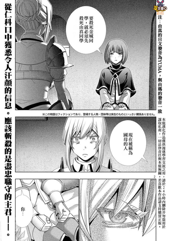 《平行天堂》漫画最新章节第175话 暗君anguish免费下拉式在线观看章节第【2】张图片