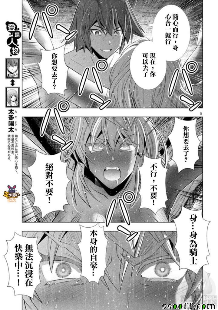 《平行天堂》漫画最新章节第111话 白浊免费下拉式在线观看章节第【5】张图片