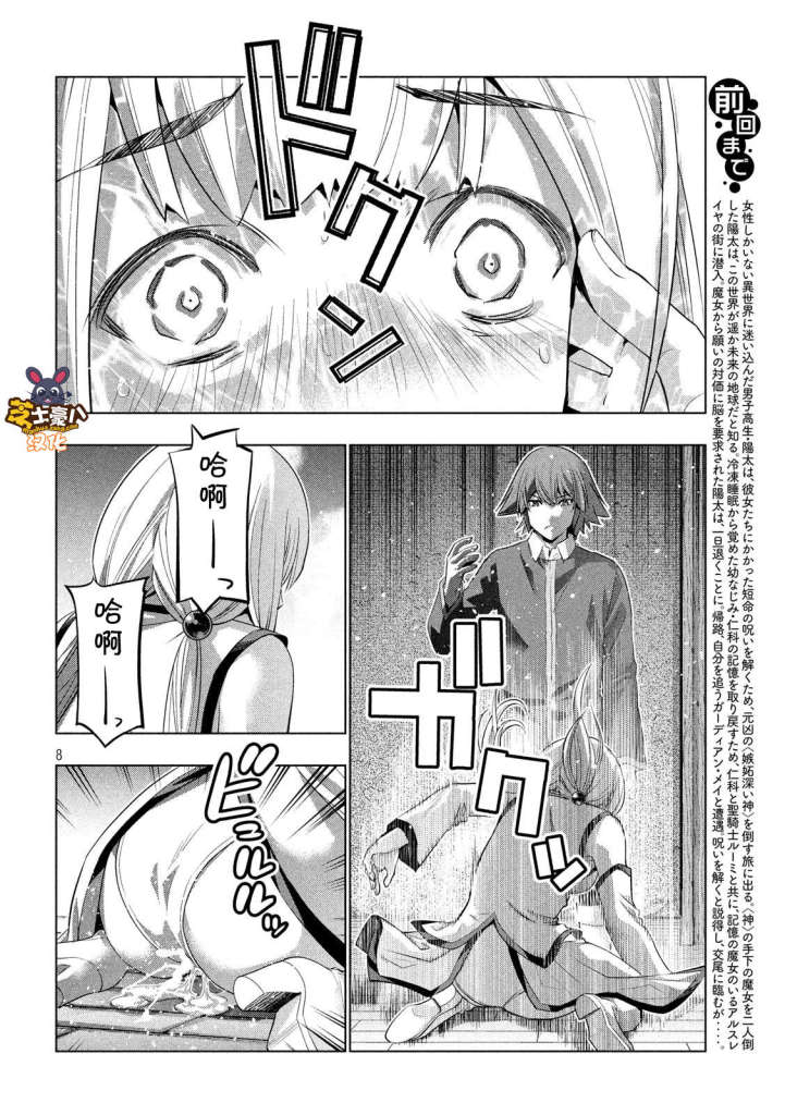 《平行天堂》漫画最新章节第130话 充满未知的道路免费下拉式在线观看章节第【8】张图片