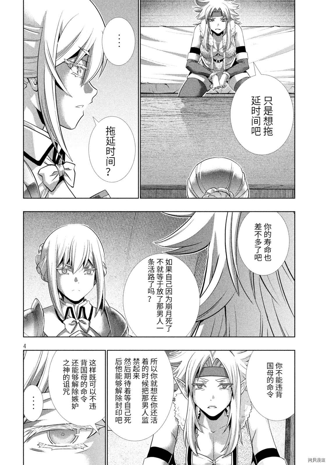 《平行天堂》漫画最新章节第183话 清廉试炼免费下拉式在线观看章节第【5】张图片