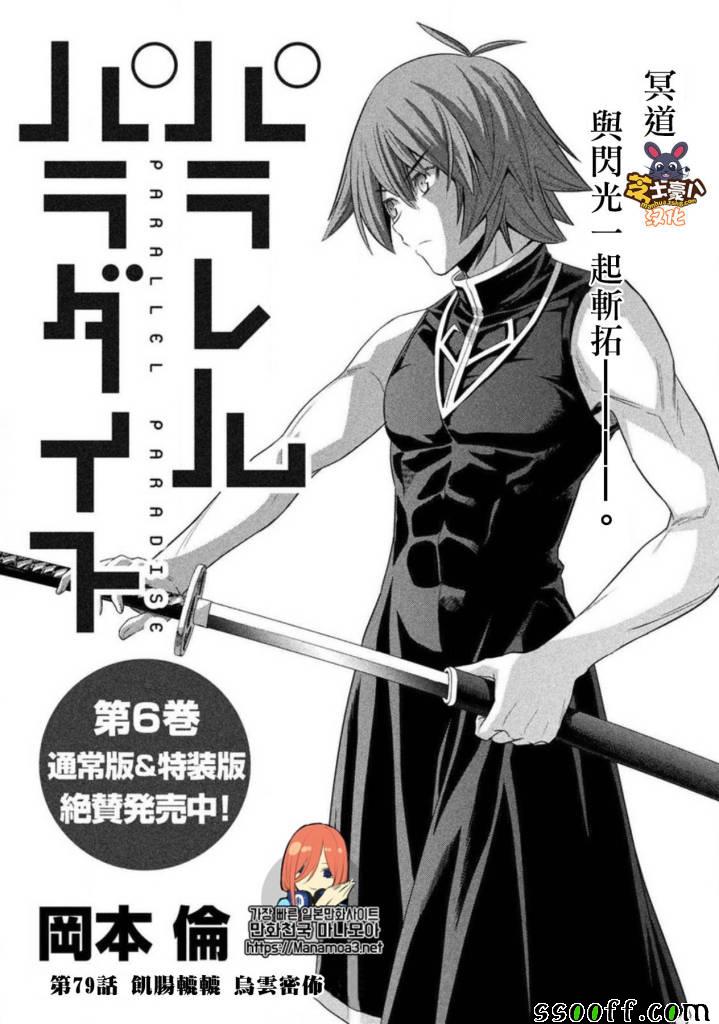 《平行天堂》漫画最新章节第79话 饥肠辘辘 乌云密布免费下拉式在线观看章节第【1】张图片