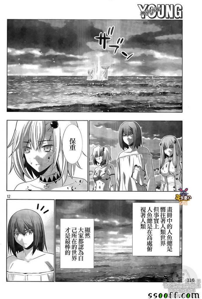 《平行天堂》漫画最新章节第52话免费下拉式在线观看章节第【12】张图片