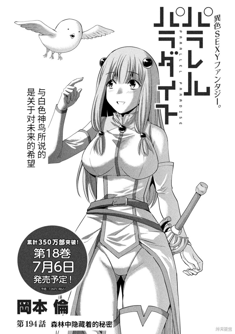 《平行天堂》漫画最新章节第194话 森林中隐藏著的秘密免费下拉式在线观看章节第【1】张图片