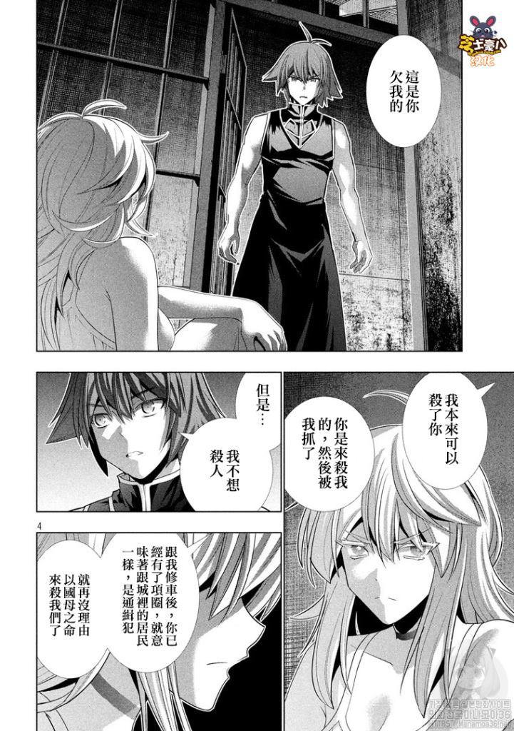 《平行天堂》漫画最新章节第119话 Step by step，case by case免费下拉式在线观看章节第【4】张图片