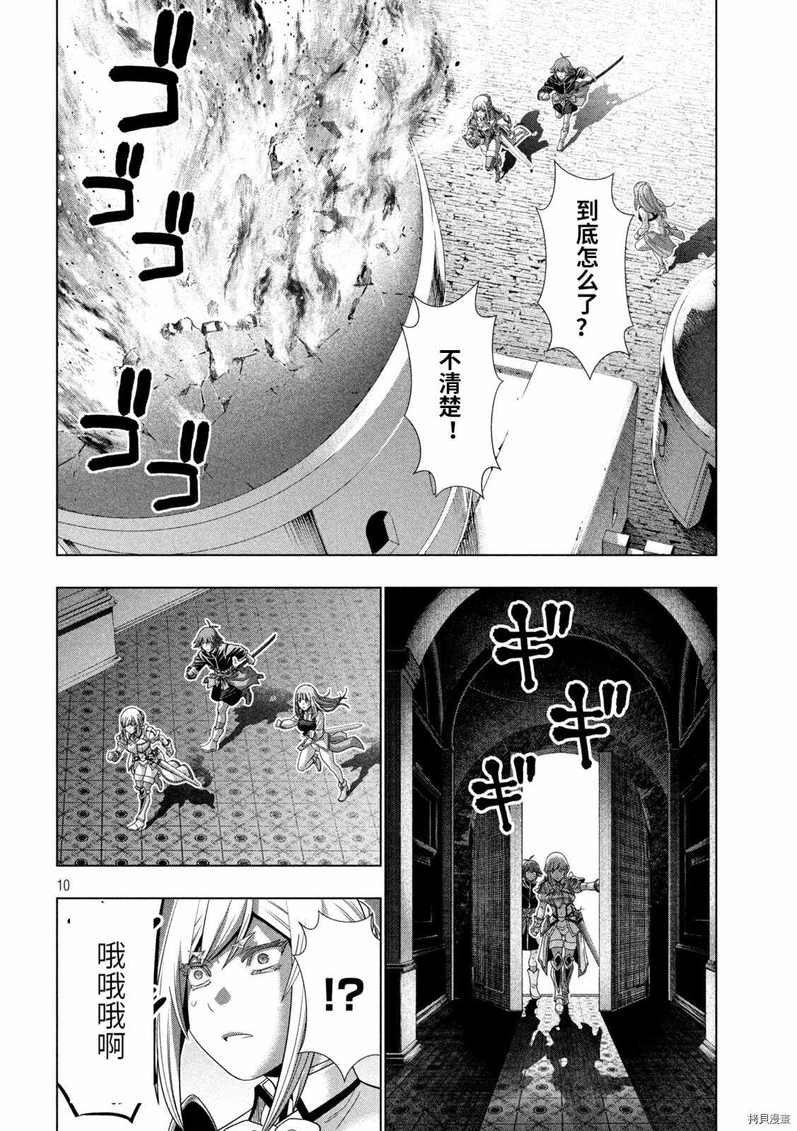 《平行天堂》漫画最新章节第190话 血沫免费下拉式在线观看章节第【10】张图片