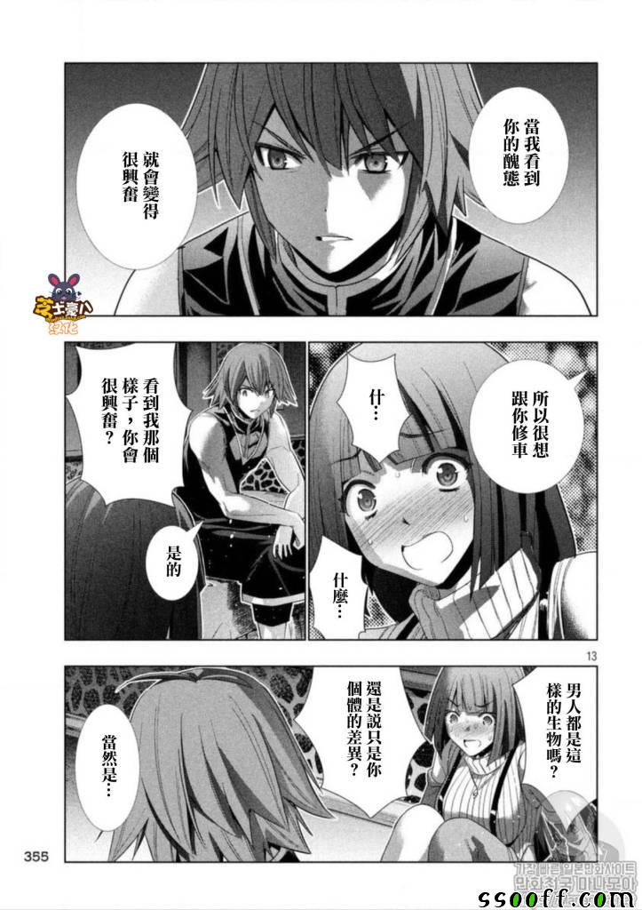 《平行天堂》漫画最新章节第77话 shake☆shame免费下拉式在线观看章节第【13】张图片