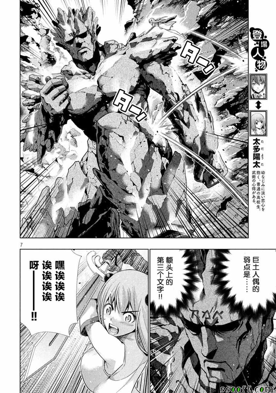 《平行天堂》漫画最新章节第27话免费下拉式在线观看章节第【7】张图片