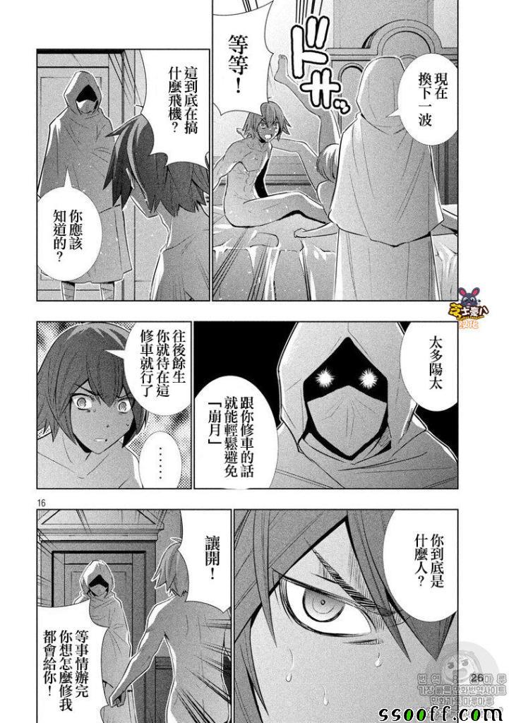 《平行天堂》漫画最新章节第61话免费下拉式在线观看章节第【16】张图片