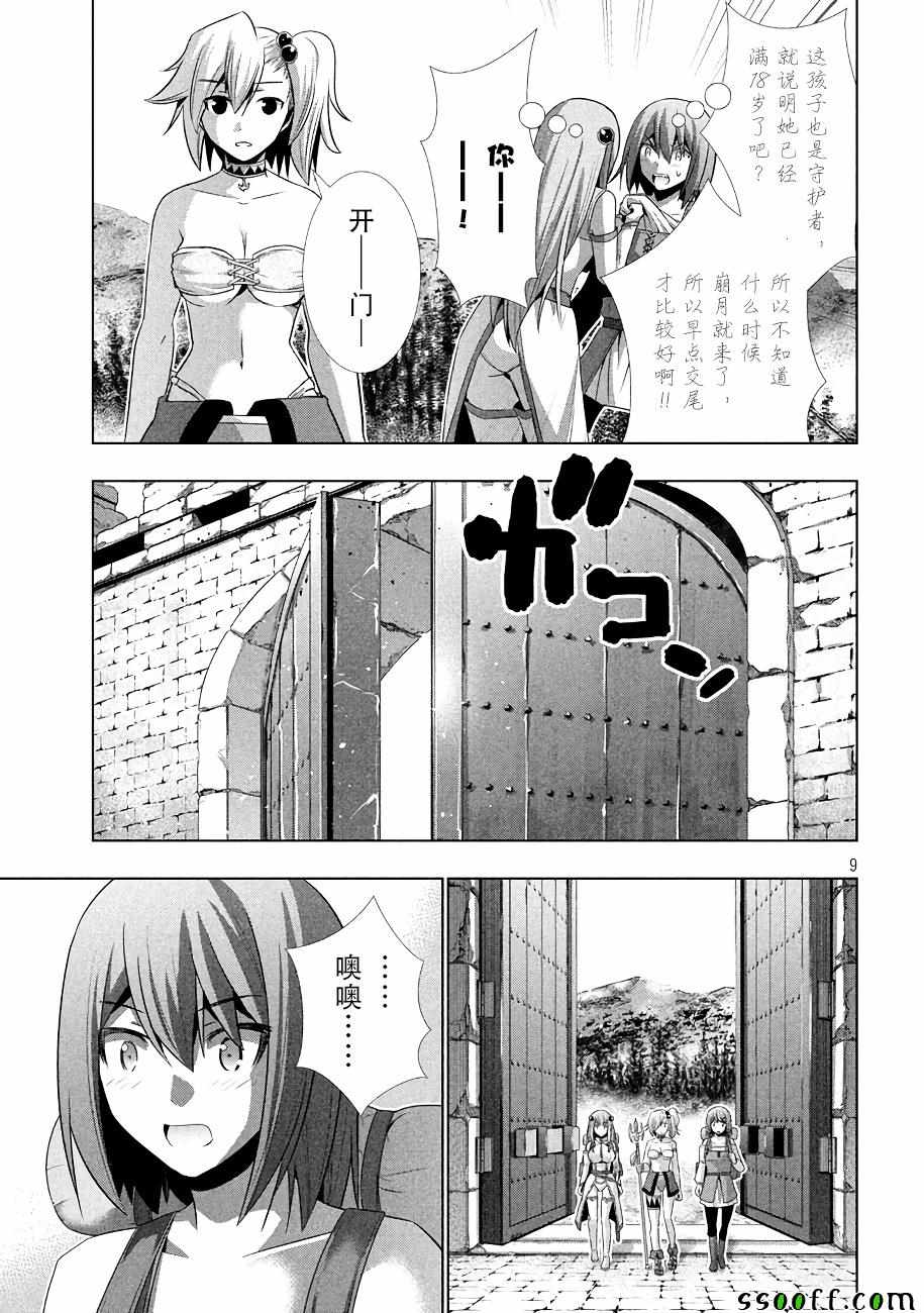 《平行天堂》漫画最新章节第28话免费下拉式在线观看章节第【9】张图片