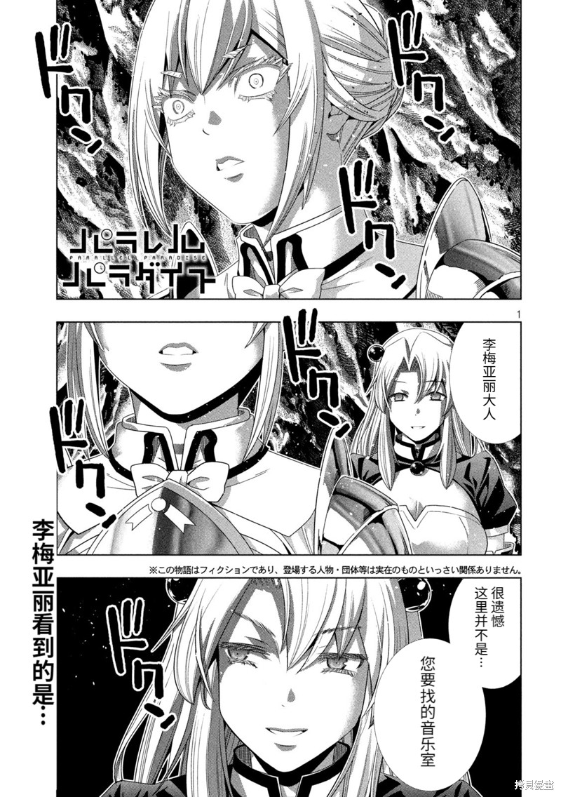 《平行天堂》漫画最新章节第211话免费下拉式在线观看章节第【1】张图片