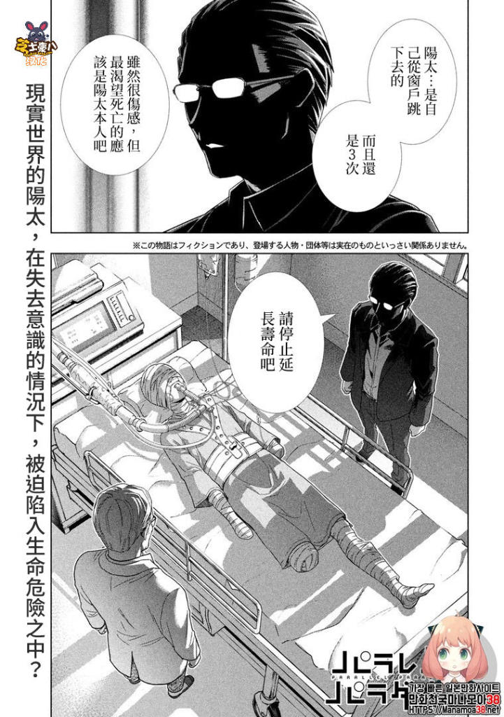 《平行天堂》漫画最新章节第121话 days免费下拉式在线观看章节第【1】张图片