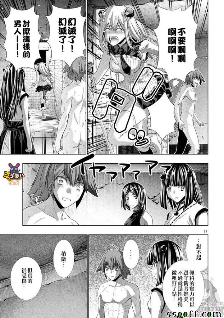 《平行天堂》漫画最新章节第99话免费下拉式在线观看章节第【17】张图片