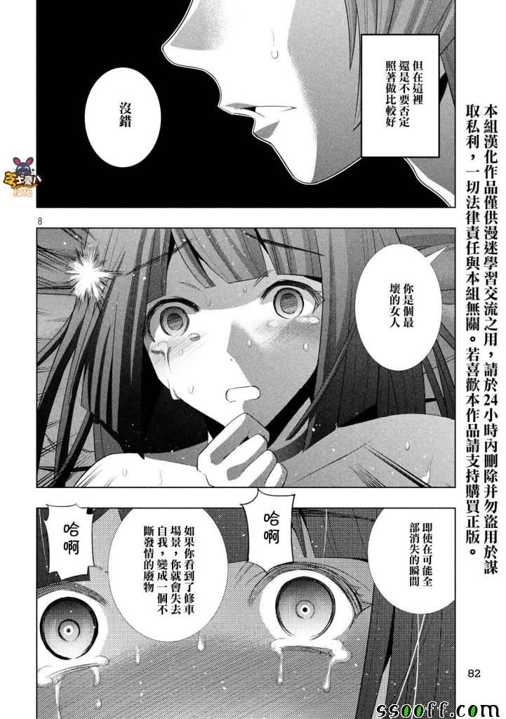 《平行天堂》漫画最新章节第78话免费下拉式在线观看章节第【8】张图片