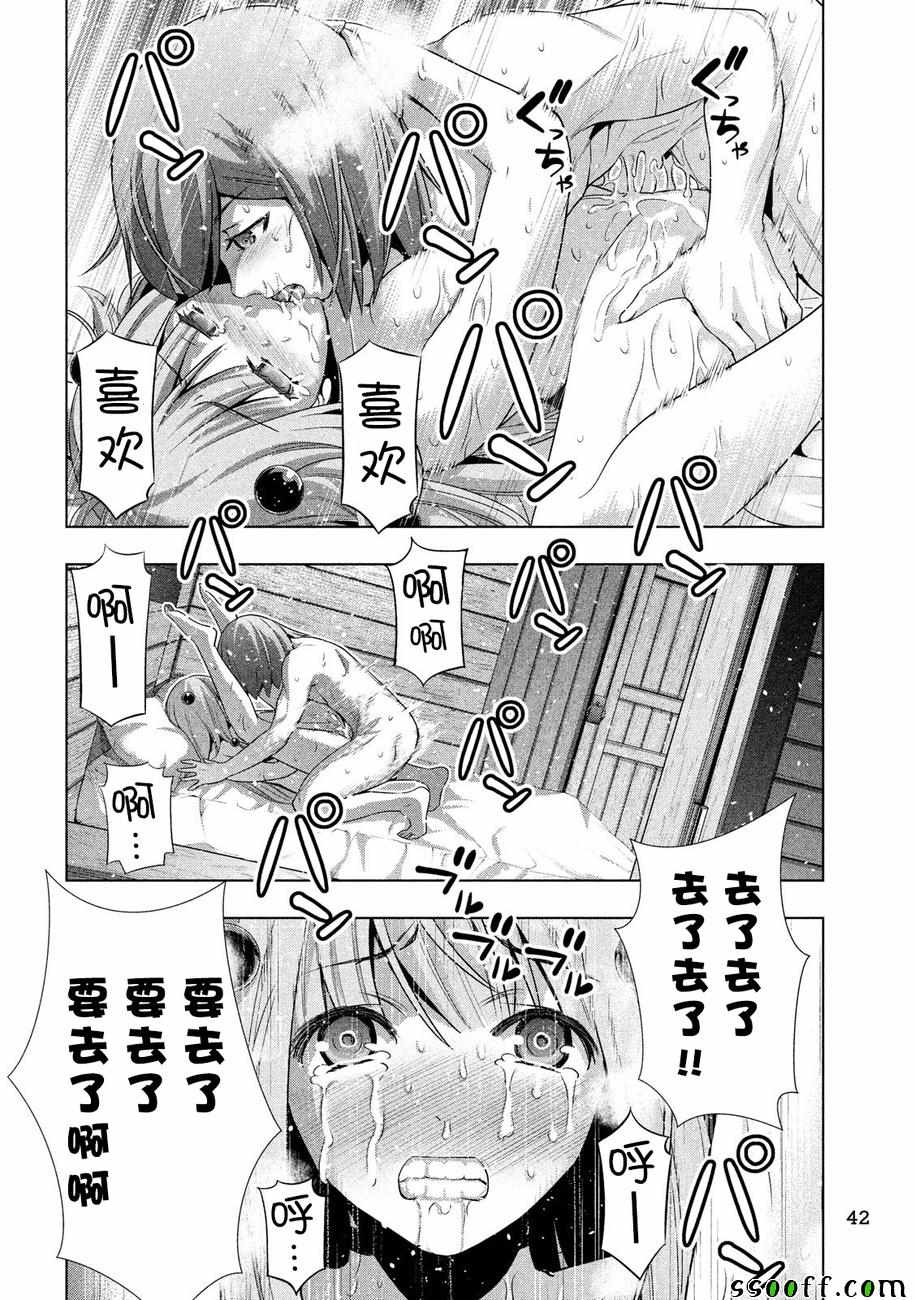 《平行天堂》漫画最新章节第31话免费下拉式在线观看章节第【12】张图片