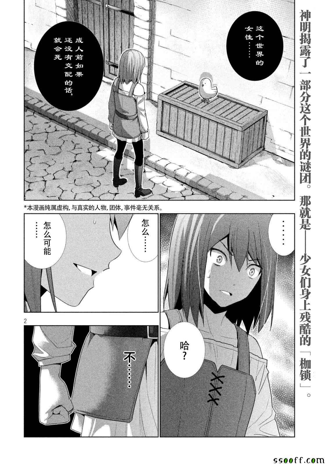 《平行天堂》漫画最新章节第9话免费下拉式在线观看章节第【2】张图片