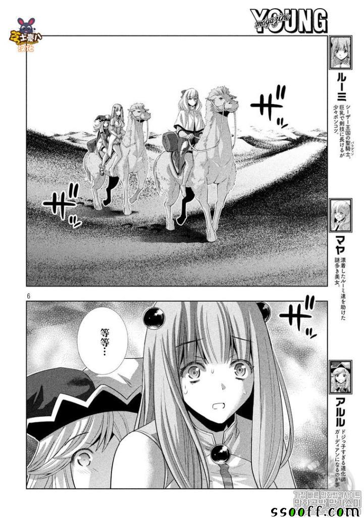 《平行天堂》漫画最新章节第70话免费下拉式在线观看章节第【6】张图片