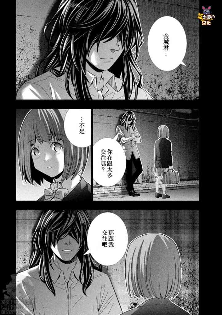 《平行天堂》漫画最新章节第178话 oath/sign免费下拉式在线观看章节第【6】张图片